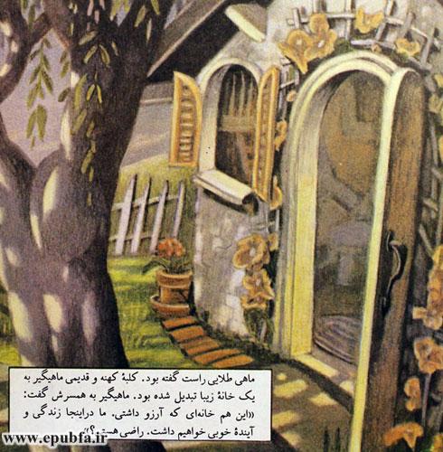 کلبۀ کهنه و قدیمی ماهیگیر به یک خانۀ زیبا تبدیل شده بود.